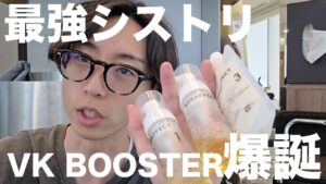 ケラフェクトVKブースター使い方