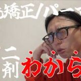 【初級者向け】最新のオキシとブロムの使い分け方。縮毛矯正、パーマ２剤はこれで決まり！